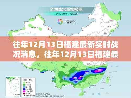 往年12月13日福建实时战况深度解析,小红书独家报道
