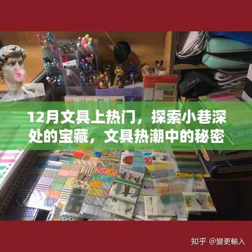 文具热潮揭秘，小巷深处的宝藏与秘密乐园