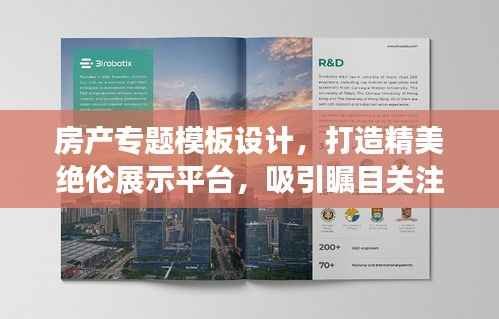 房产专题模板设计，打造精美绝伦展示平台，吸引瞩目关注！