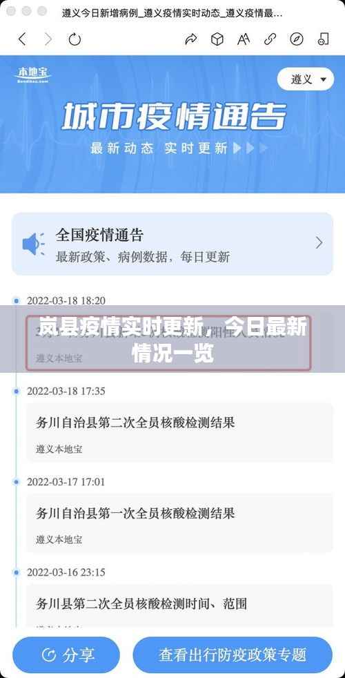 岚县疫情实时更新，今日最新情况一览