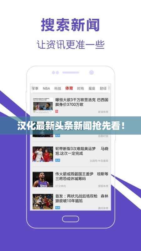 汉化最新头条新闻抢先看!