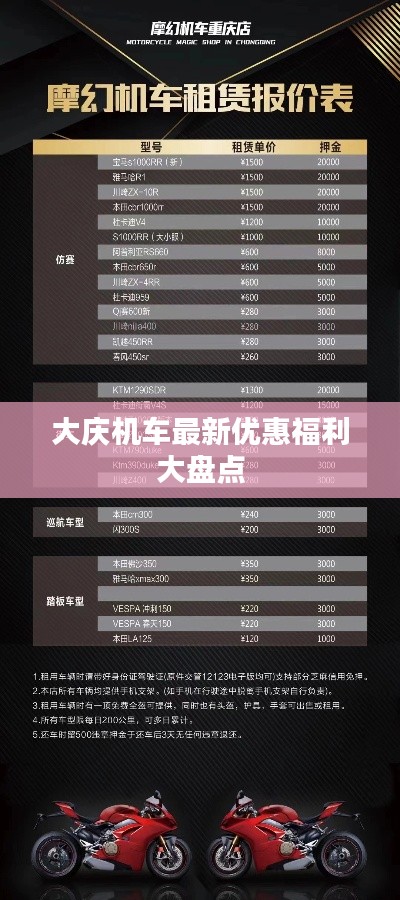 大庆机车最新优惠福利大盘点